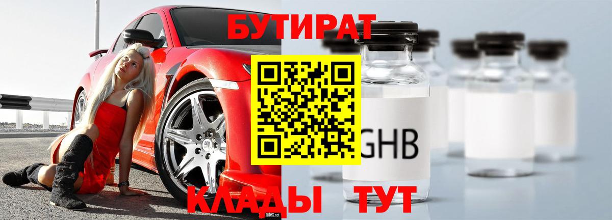 БУТИРАТ 1.4BDO  Вход с VPN  Орехово-Зуево 