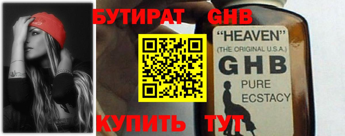 БУТИРАТ буратино Орехово-Зуево