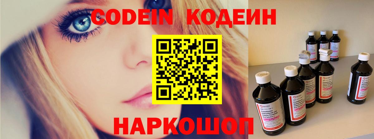 Кодеиновый сироп Lean напиток Lean (лин)  Вход с VPN  Орехово-Зуево  Кодеин Purple Drank 