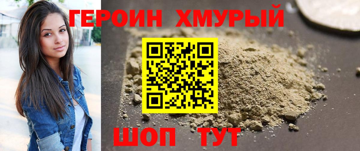 ГЕРОИН белый  Вход с VPN  Орехово-Зуево 