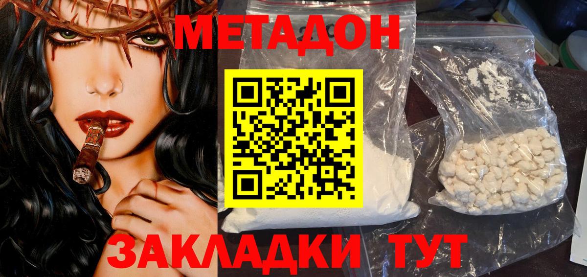 Орехово-Зуево  Метадон мёд  Вход с VPN  Метадон кристалл 