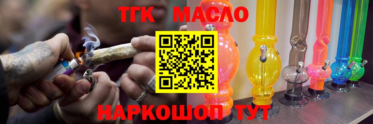 Орехово-Зуево  ТГК THC oil  Вход с VPN 
